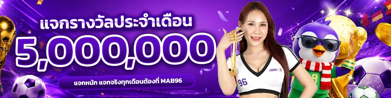 MAB96 เว็บสล็อต คาสิโนออนไลน์ ทางเข้าเล่นครบวงจร